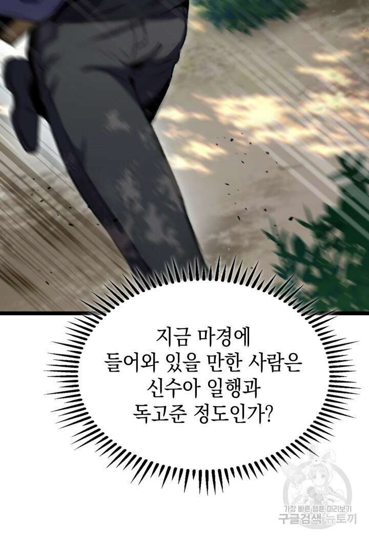 F급 사주 헌터 19화 40