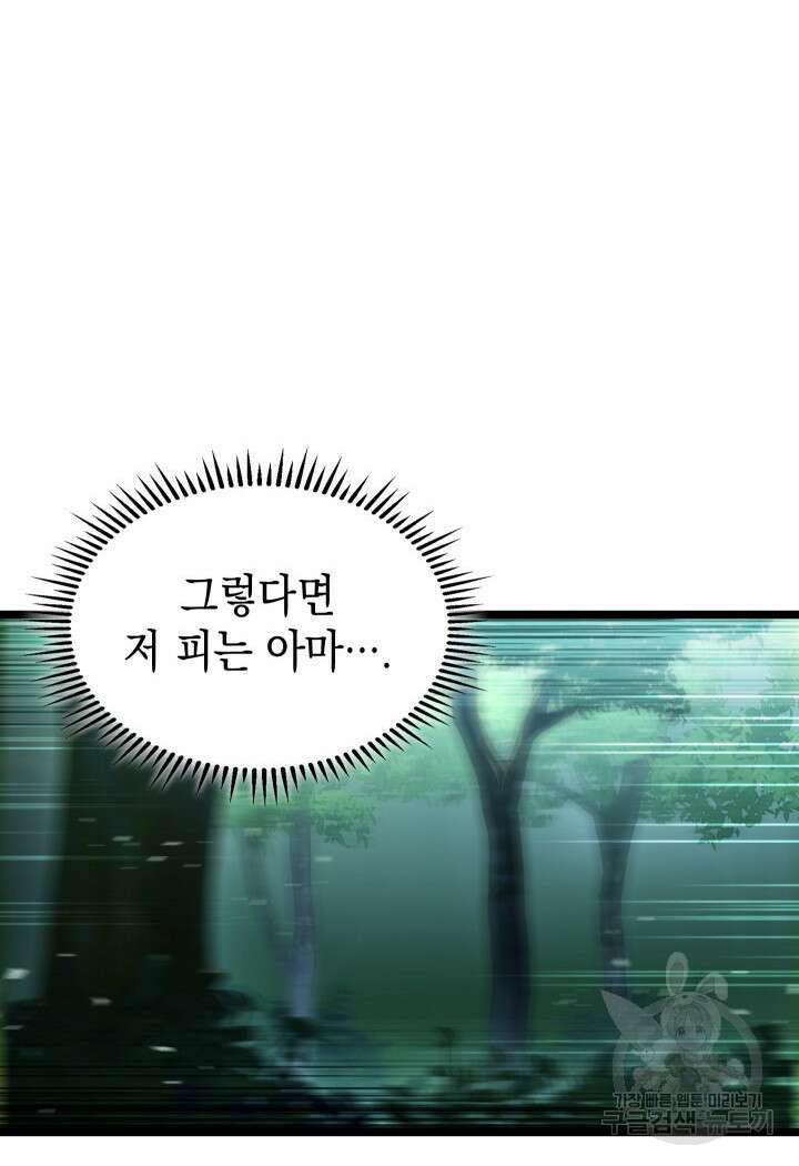 F급 사주 헌터 19화 41