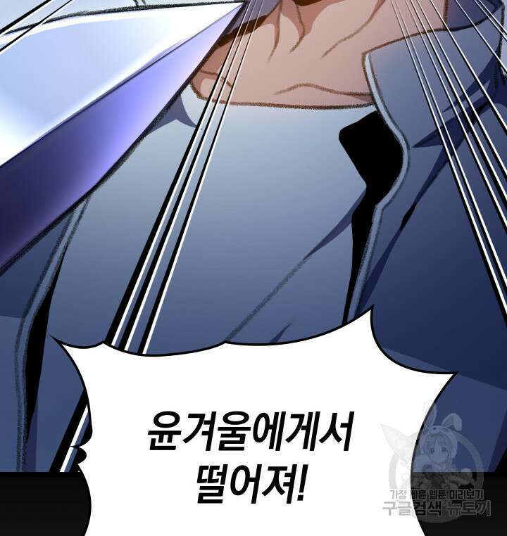 F급 사주 헌터 19화 51
