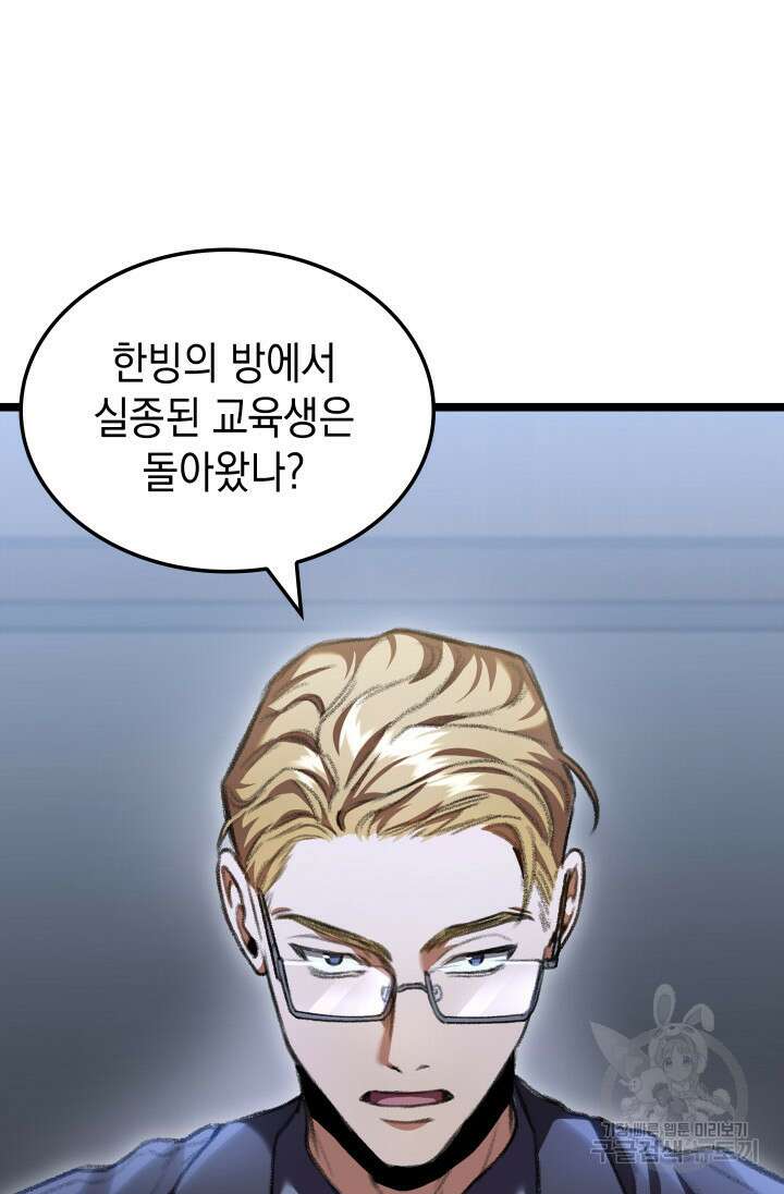 F급 사주 헌터 19화 54