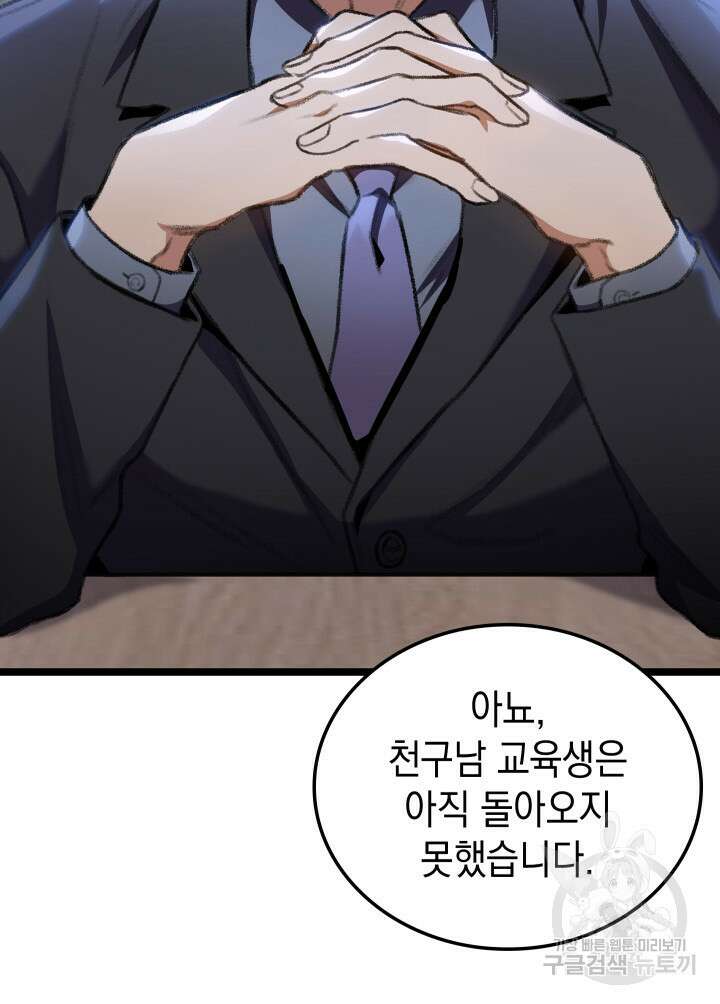 F급 사주 헌터 19화 55