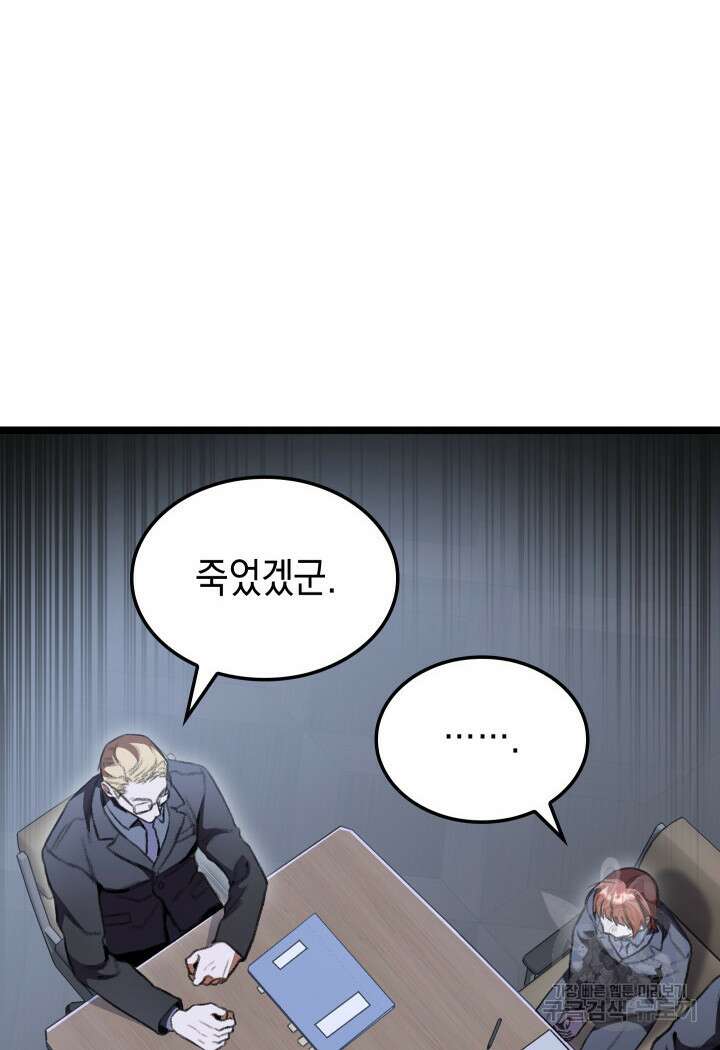 F급 사주 헌터 19화 56