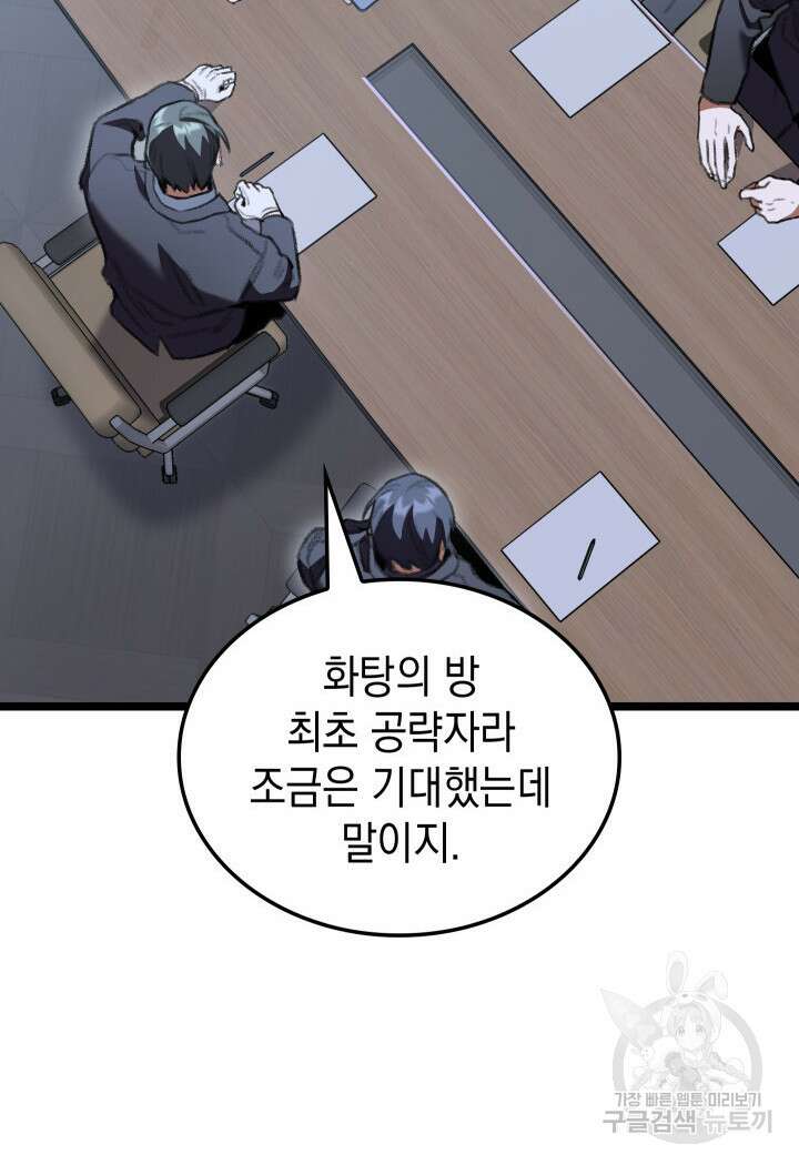F급 사주 헌터 19화 57