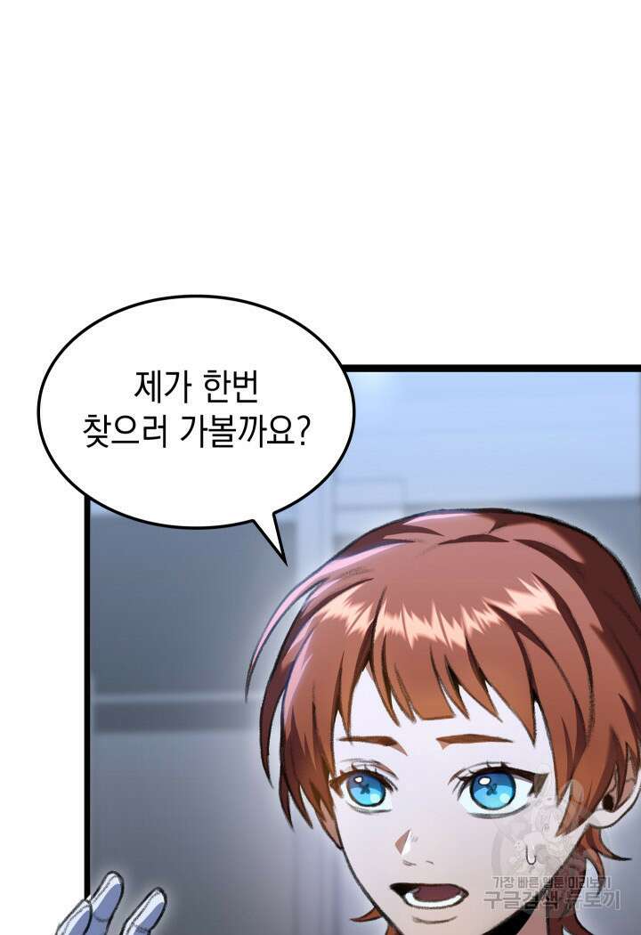 F급 사주 헌터 19화 58