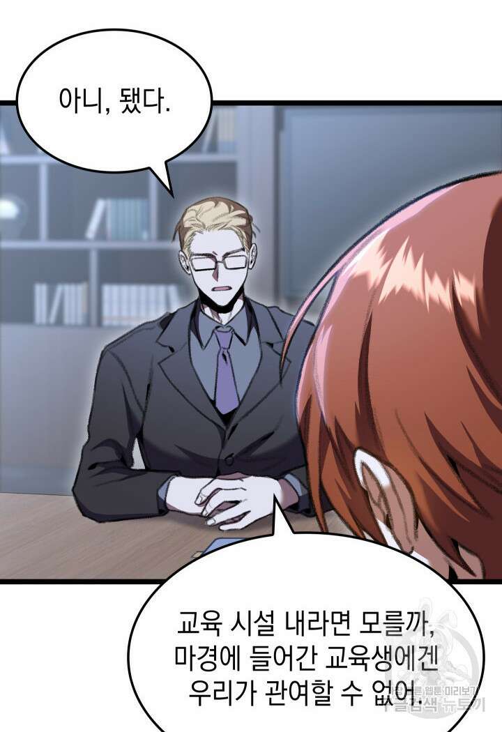 F급 사주 헌터 19화 60