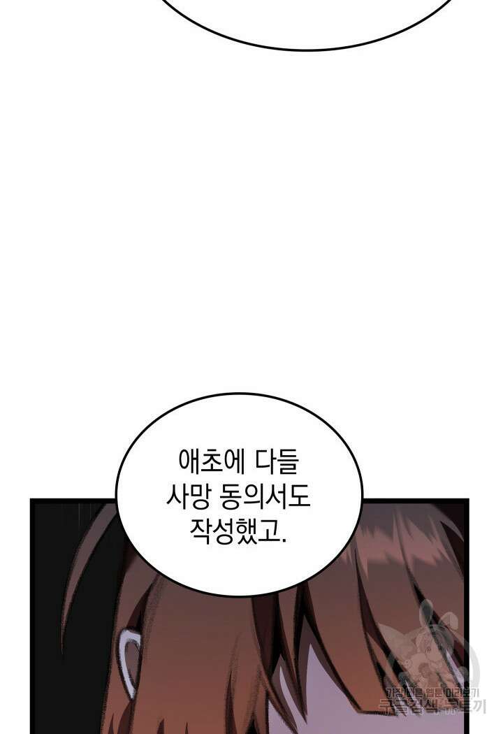 F급 사주 헌터 19화 61