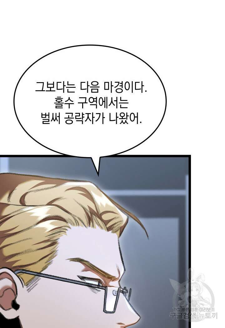 F급 사주 헌터 19화 63