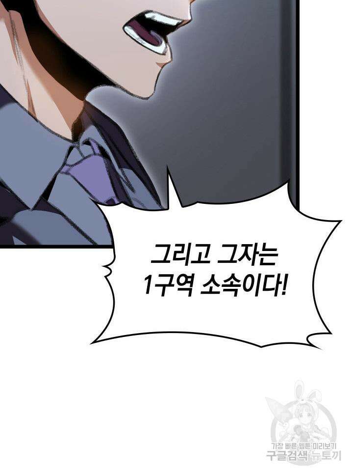 F급 사주 헌터 19화 64