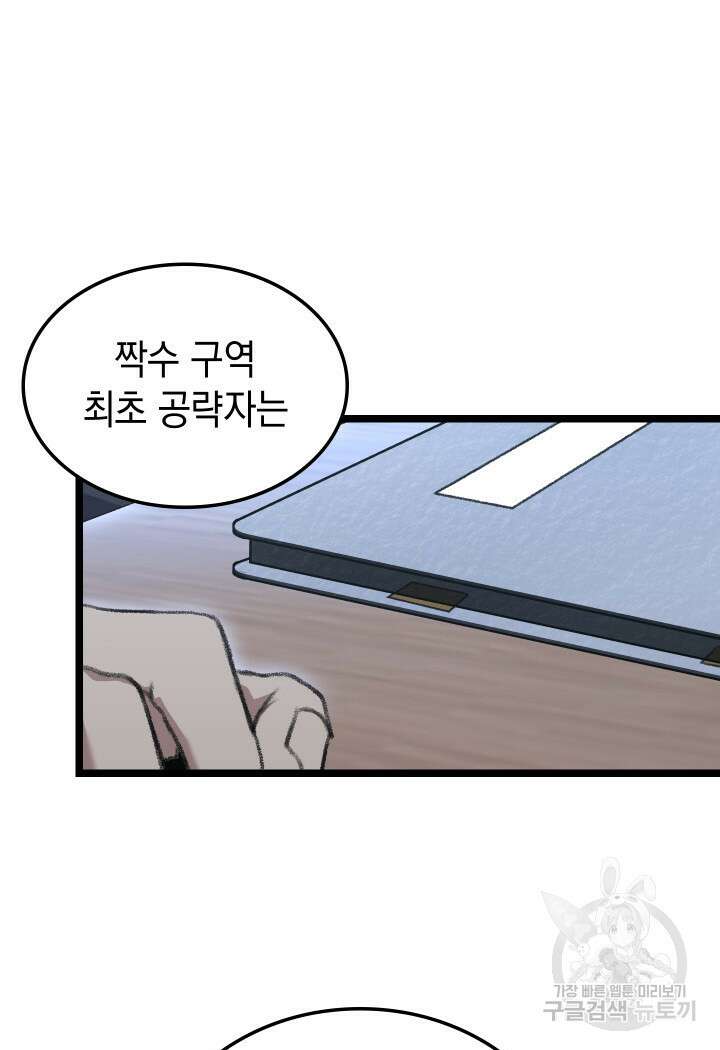 F급 사주 헌터 19화 65