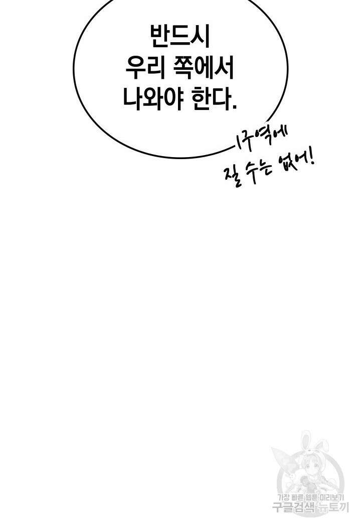 F급 사주 헌터 19화 66