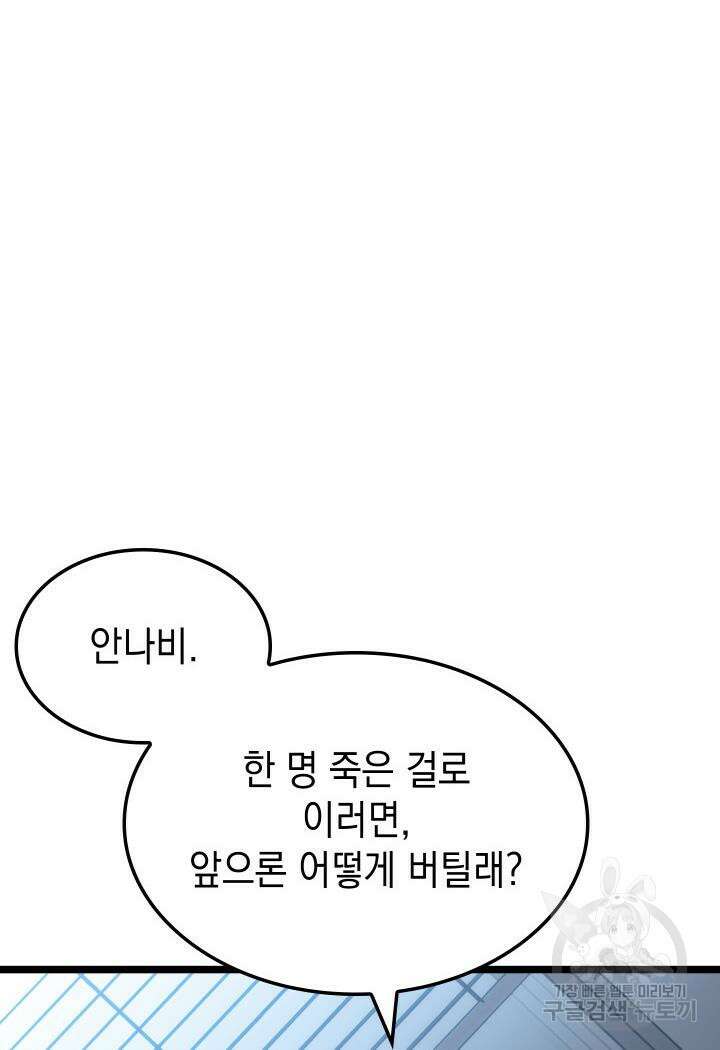 F급 사주 헌터 19화 67