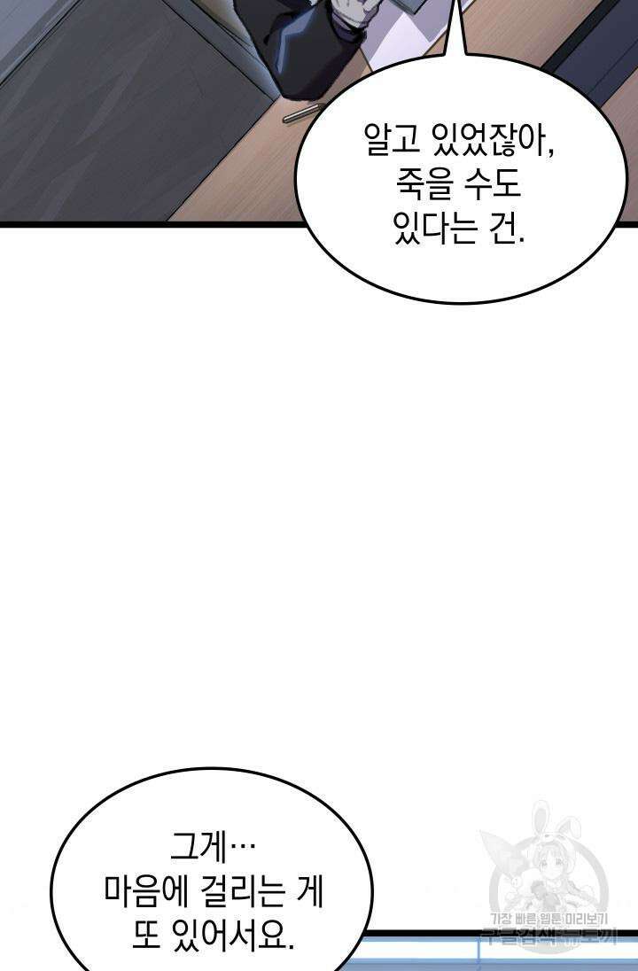 F급 사주 헌터 19화 69