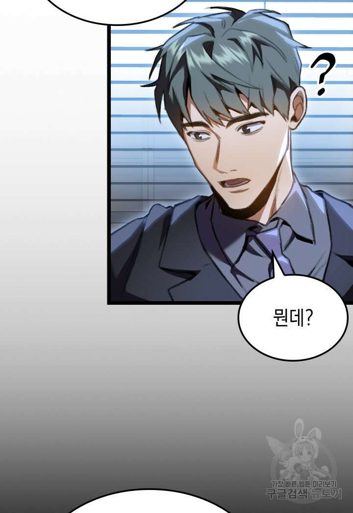 F급 사주 헌터 19화 70