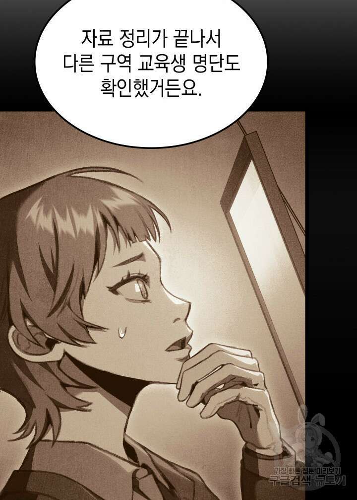 F급 사주 헌터 19화 71
