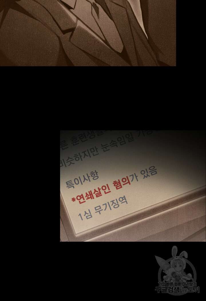 F급 사주 헌터 19화 72