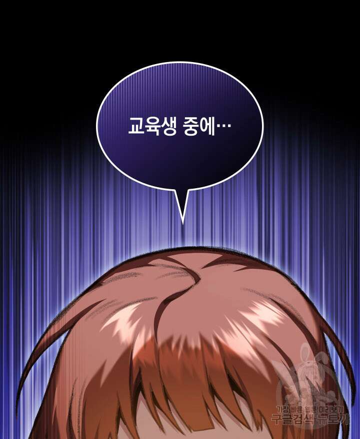 F급 사주 헌터 19화 73