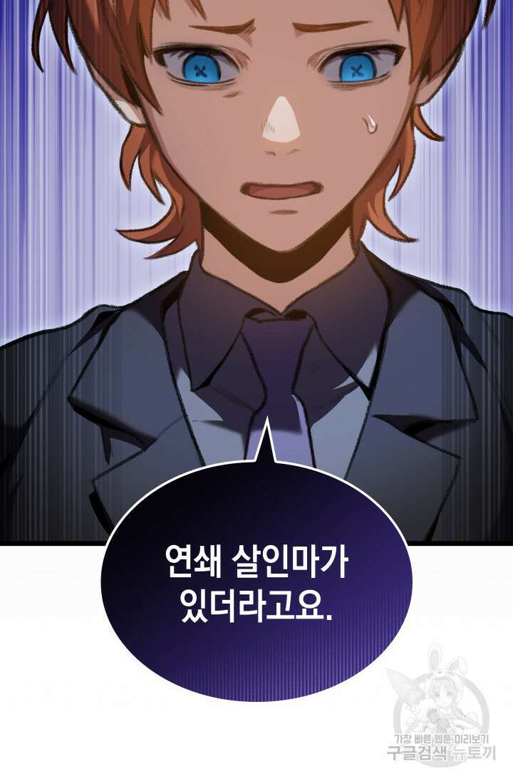 F급 사주 헌터 19화 74