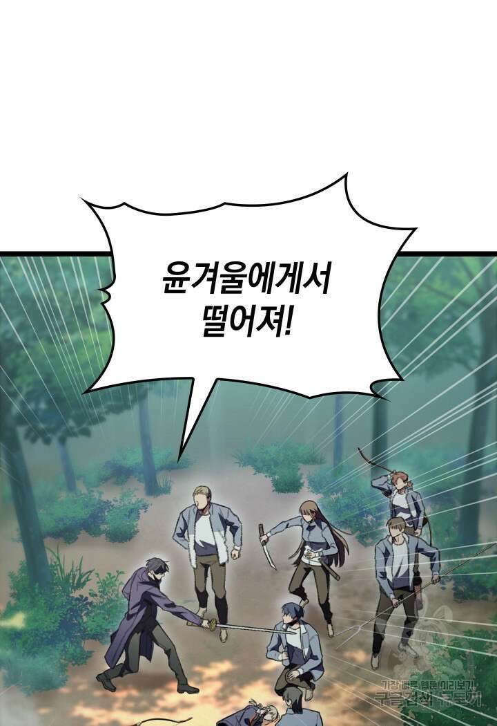 F급 사주 헌터 19화 76