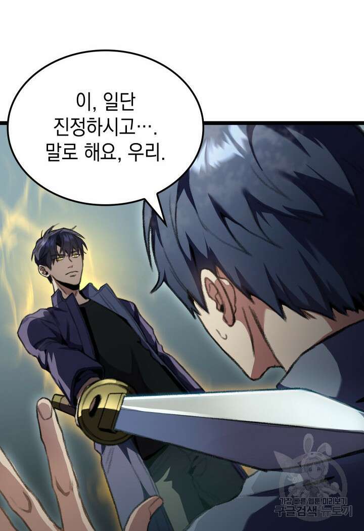 F급 사주 헌터 19화 78