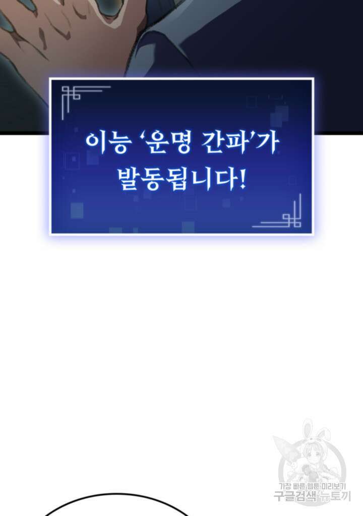 F급 사주 헌터 19화 79