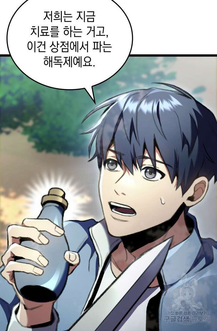 F급 사주 헌터 19화 80
