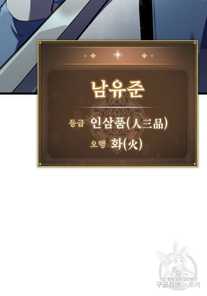 F급 사주 헌터 19화 81