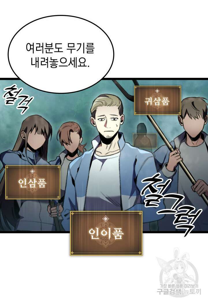 F급 사주 헌터 19화 82