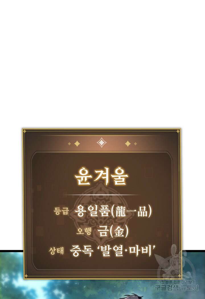 F급 사주 헌터 19화 84
