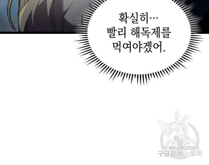 F급 사주 헌터 19화 86