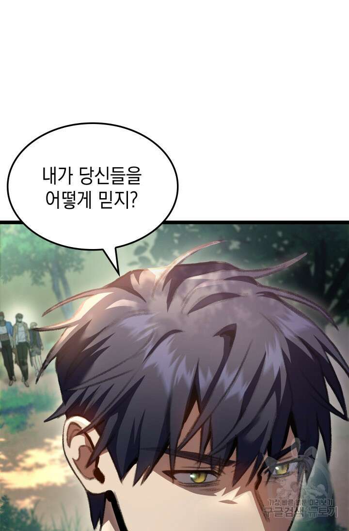 F급 사주 헌터 19화 87