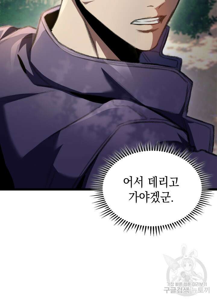 F급 사주 헌터 19화 88