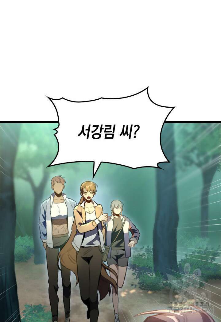 F급 사주 헌터 19화 89