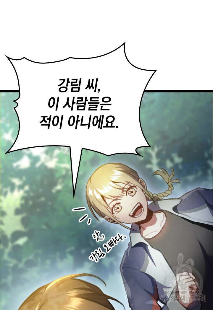 F급 사주 헌터 19화 91