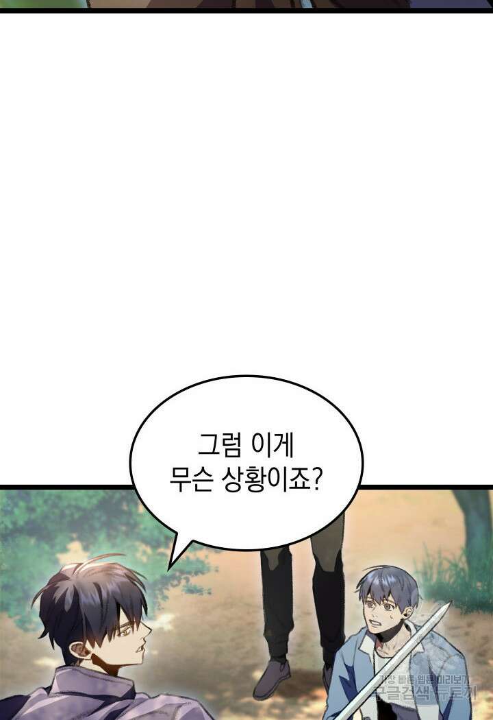 F급 사주 헌터 19화 93