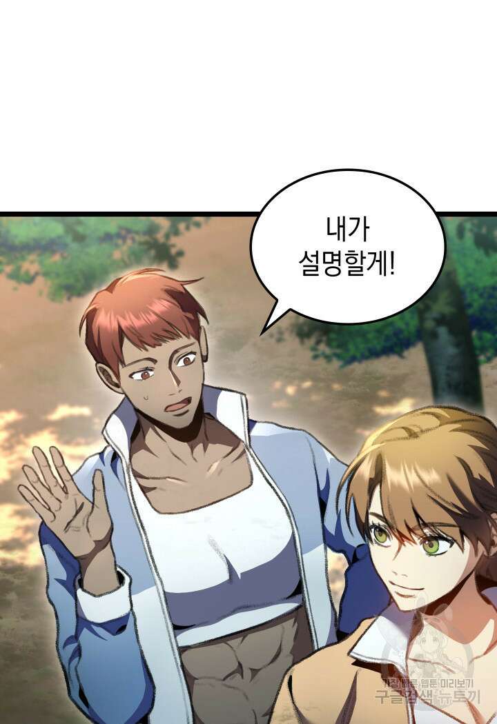 F급 사주 헌터 19화 95