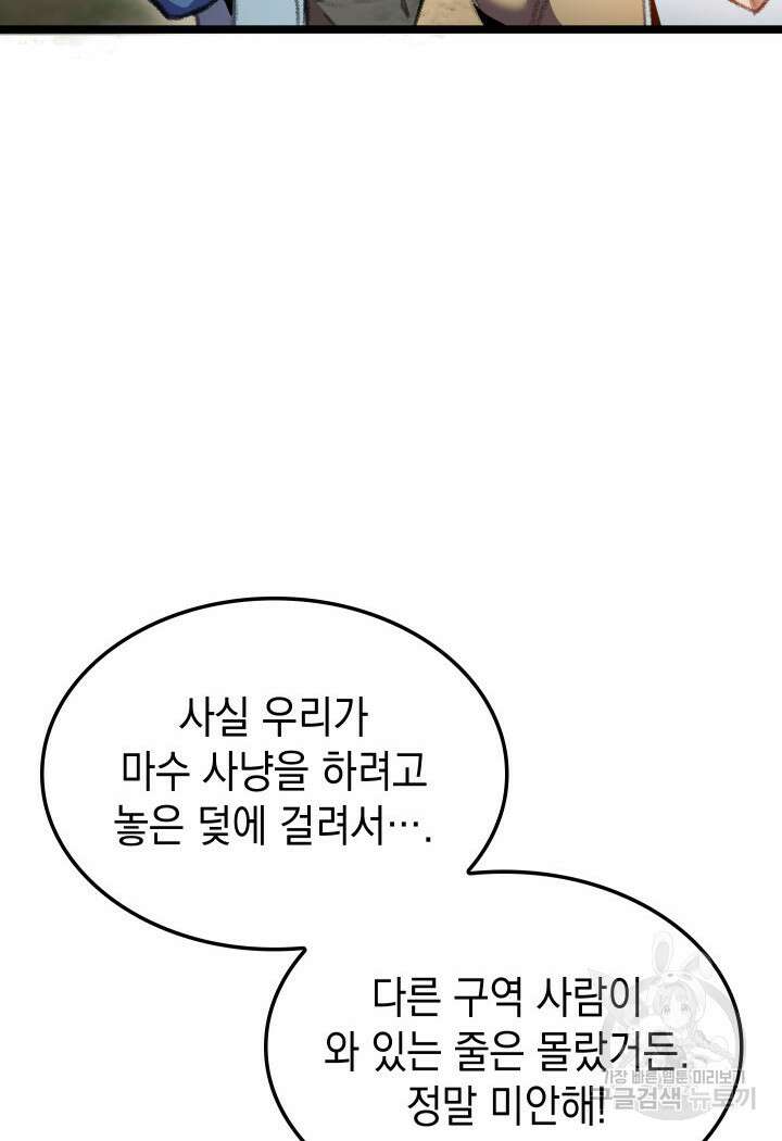F급 사주 헌터 19화 96