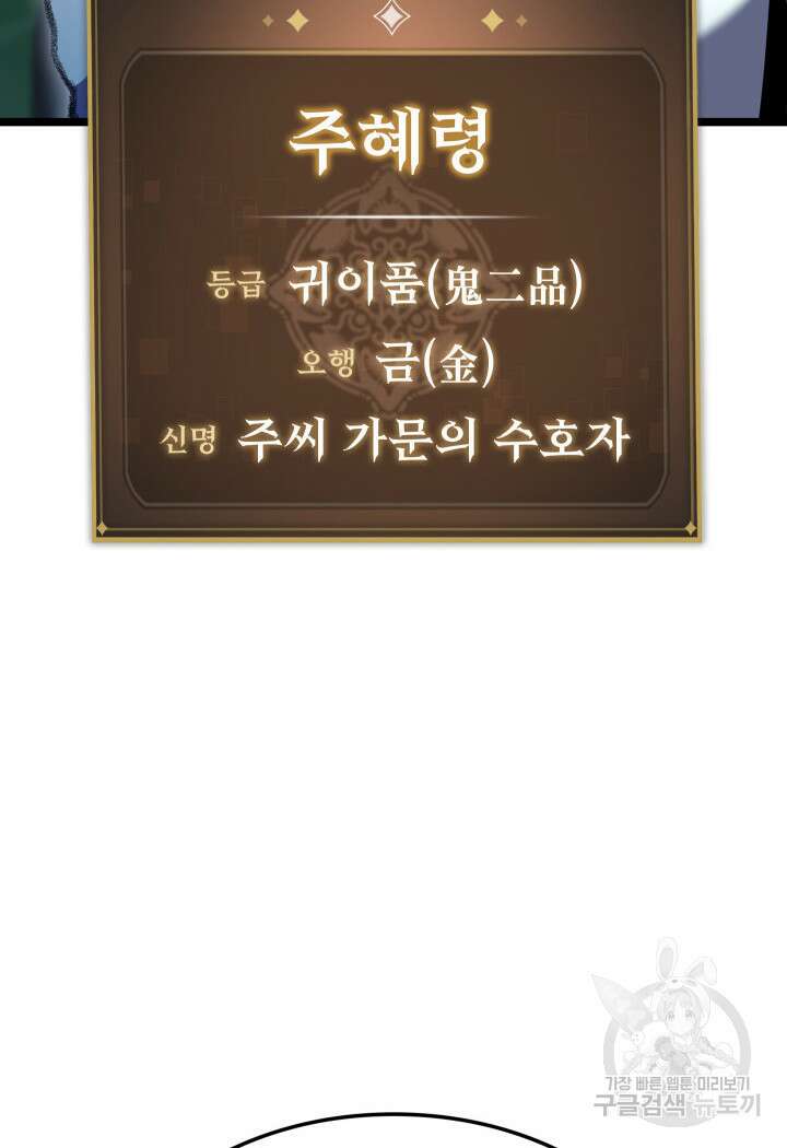 F급 사주 헌터 19화 98