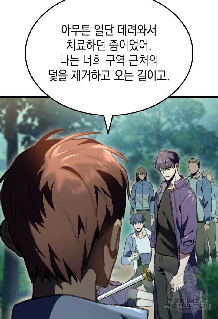 F급 사주 헌터 19화 99
