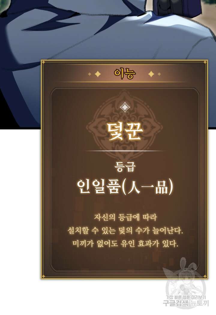 F급 사주 헌터 19화 100