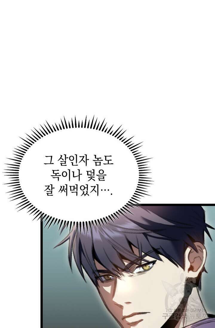 F급 사주 헌터 19화 101