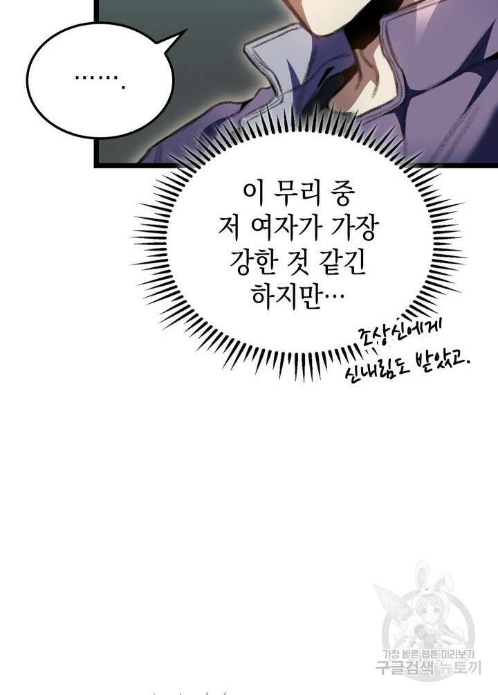 F급 사주 헌터 19화 102
