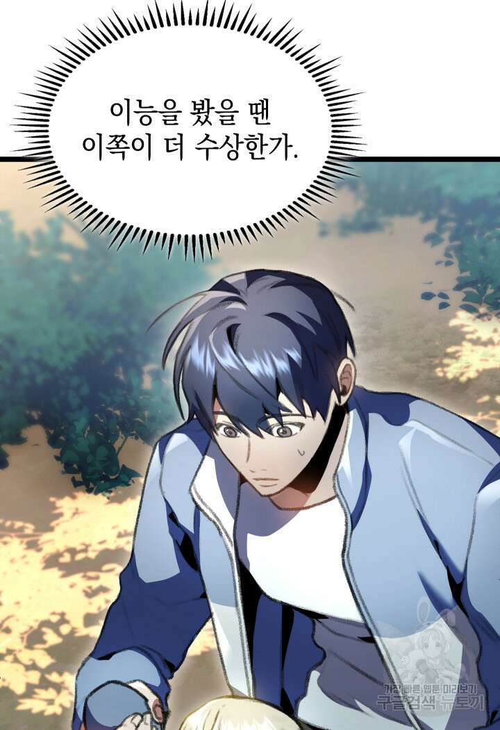 F급 사주 헌터 19화 103