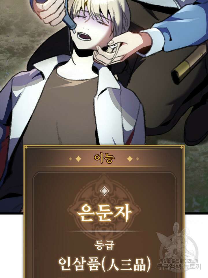 F급 사주 헌터 19화 104