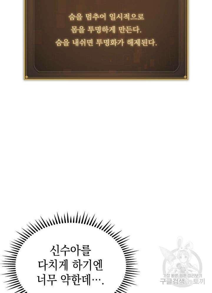 F급 사주 헌터 19화 105