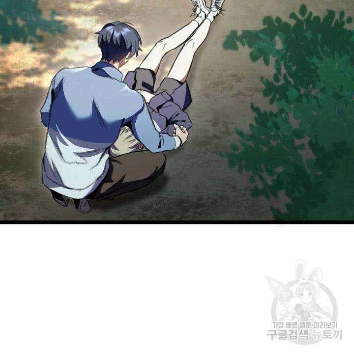 F급 사주 헌터 19화 107