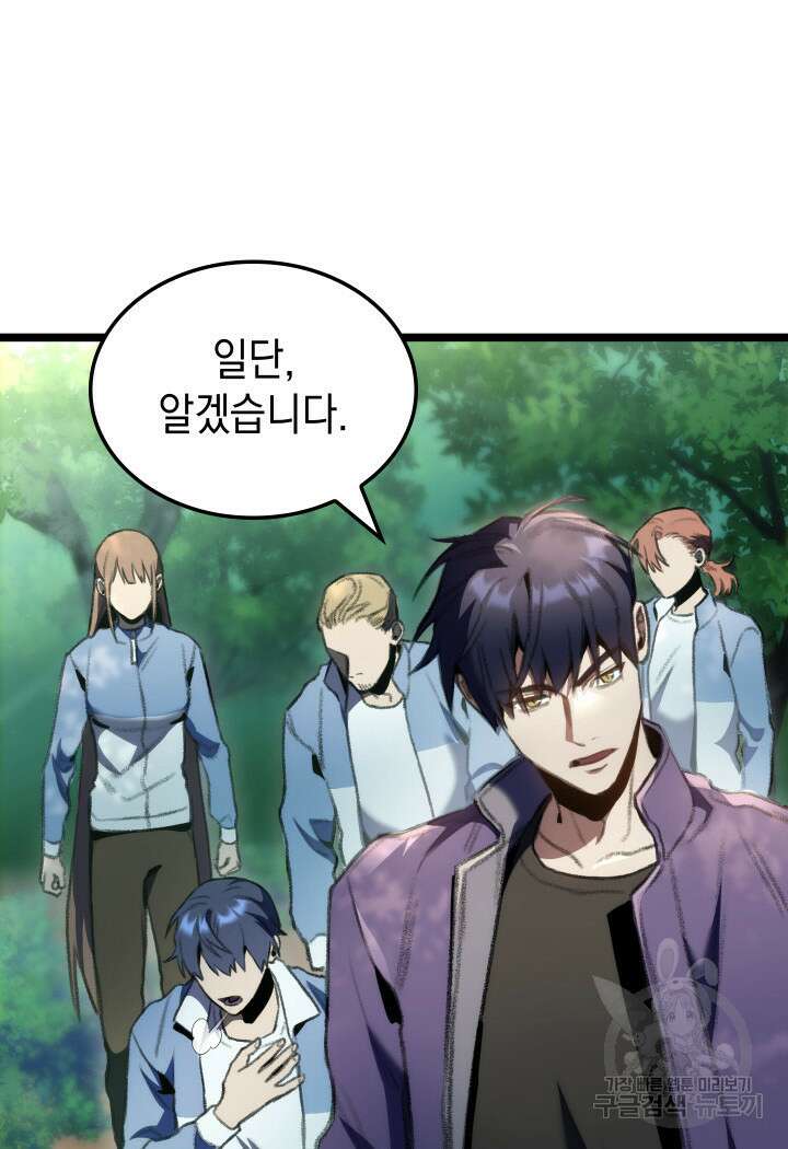 F급 사주 헌터 19화 108