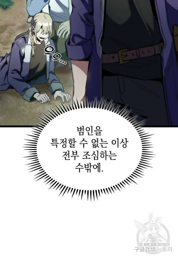 F급 사주 헌터 19화 109