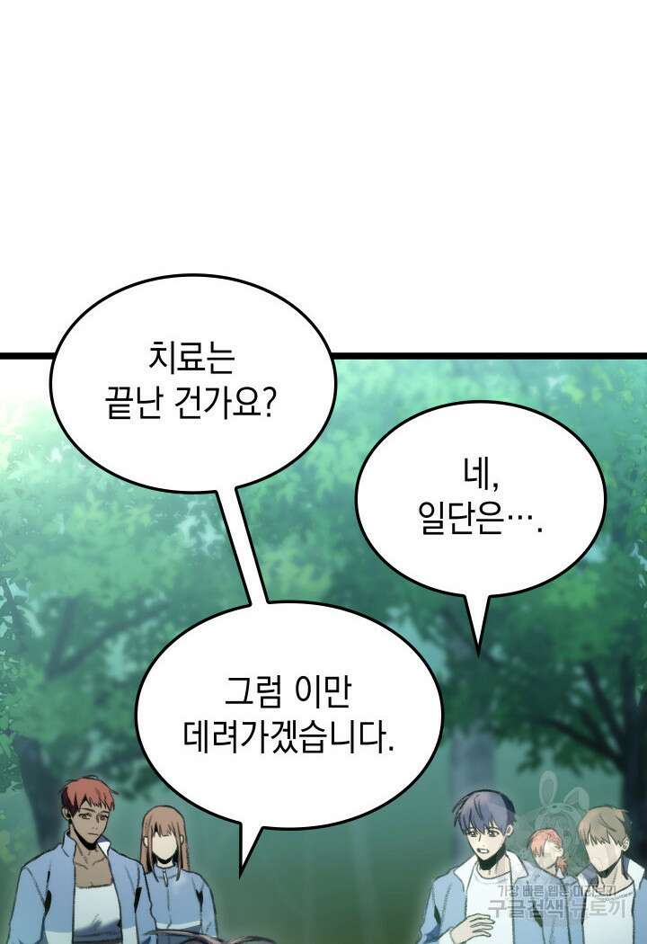 F급 사주 헌터 19화 110