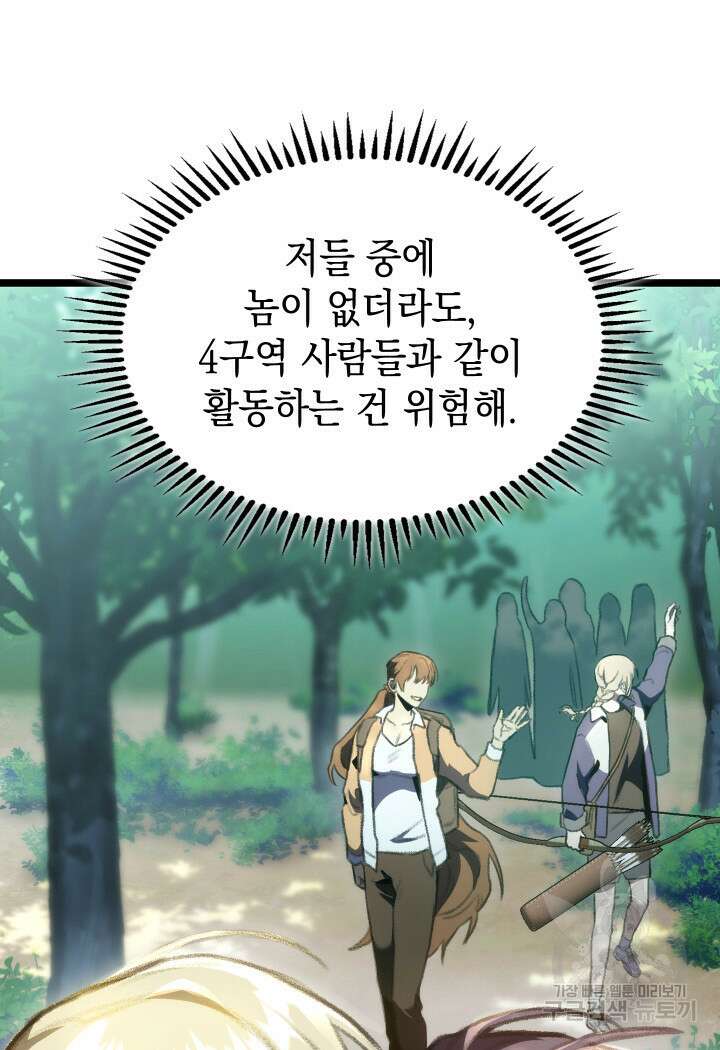 F급 사주 헌터 19화 112