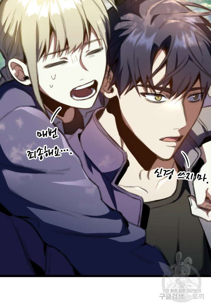 F급 사주 헌터 19화 113